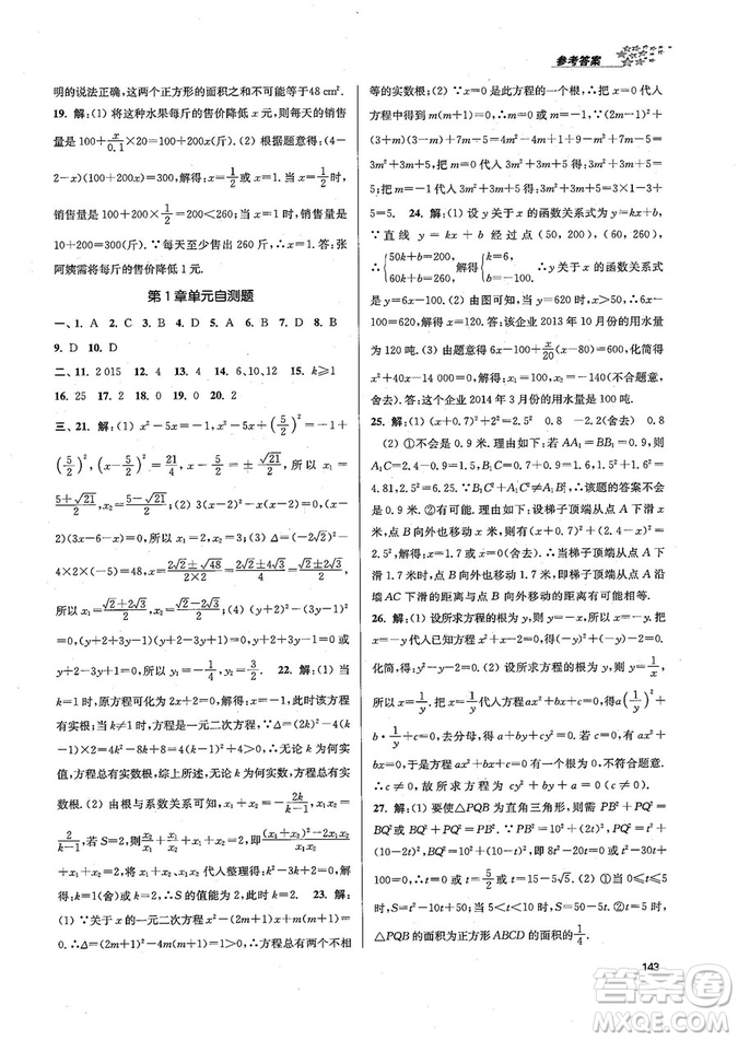 9787305167652江蘇版金3練2018年課堂作業(yè)實驗提高訓練九年級上冊數(shù)學答案