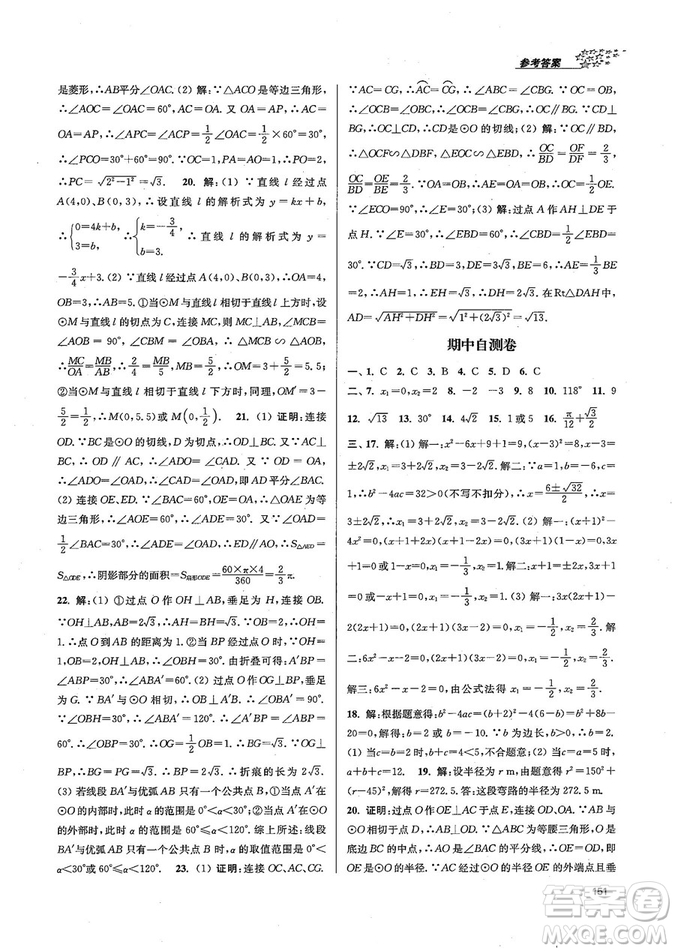 9787305167652江蘇版金3練2018年課堂作業(yè)實驗提高訓練九年級上冊數(shù)學答案