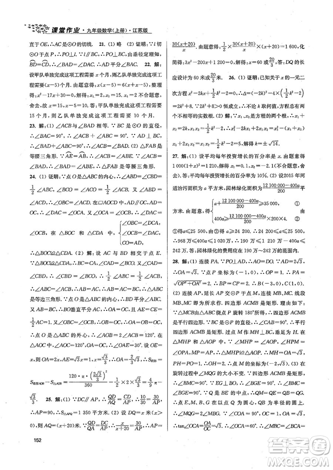 9787305167652江蘇版金3練2018年課堂作業(yè)實驗提高訓練九年級上冊數(shù)學答案