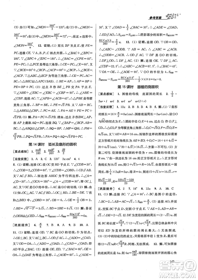 9787305167652江蘇版金3練2018年課堂作業(yè)實驗提高訓練九年級上冊數(shù)學答案