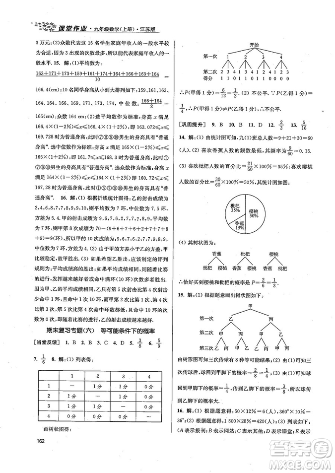 9787305167652江蘇版金3練2018年課堂作業(yè)實驗提高訓練九年級上冊數(shù)學答案