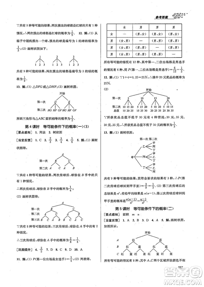 9787305167652江蘇版金3練2018年課堂作業(yè)實驗提高訓練九年級上冊數(shù)學答案