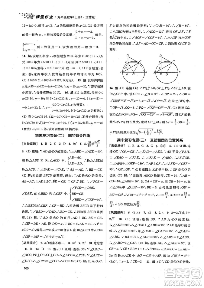 9787305167652江蘇版金3練2018年課堂作業(yè)實驗提高訓練九年級上冊數(shù)學答案