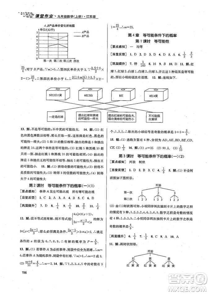 9787305167652江蘇版金3練2018年課堂作業(yè)實驗提高訓練九年級上冊數(shù)學答案