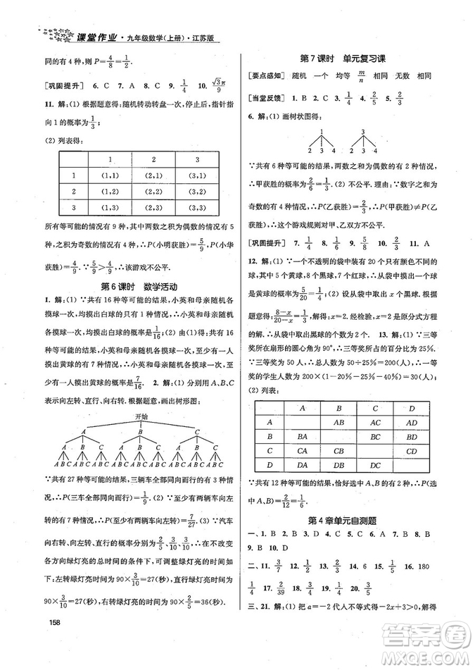 9787305167652江蘇版金3練2018年課堂作業(yè)實驗提高訓練九年級上冊數(shù)學答案