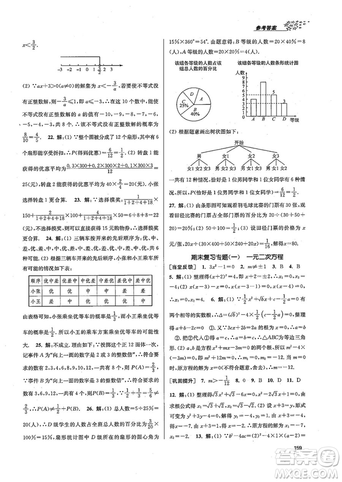 9787305167652江蘇版金3練2018年課堂作業(yè)實驗提高訓練九年級上冊數(shù)學答案