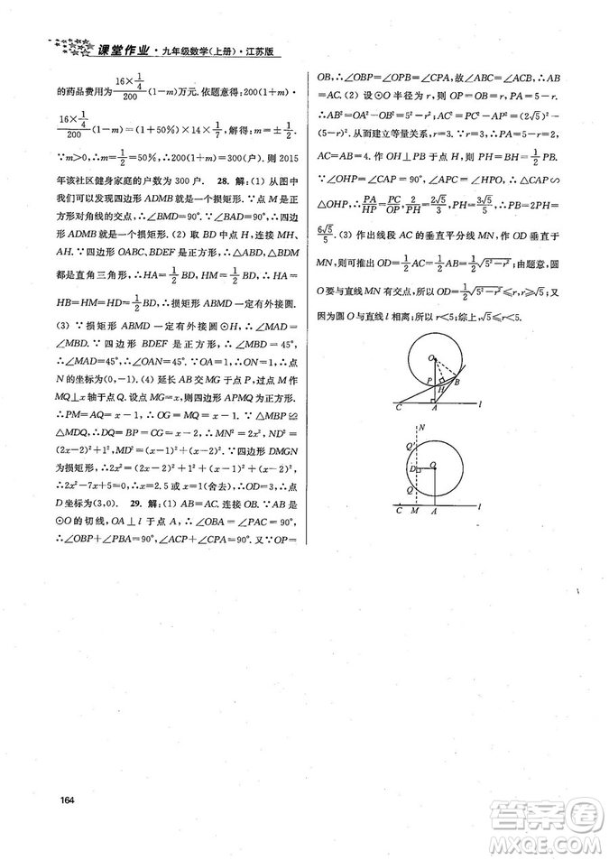 9787305167652江蘇版金3練2018年課堂作業(yè)實驗提高訓練九年級上冊數(shù)學答案