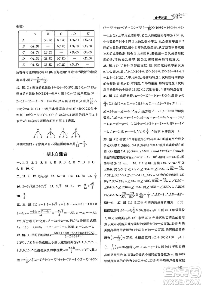 9787305167652江蘇版金3練2018年課堂作業(yè)實驗提高訓練九年級上冊數(shù)學答案