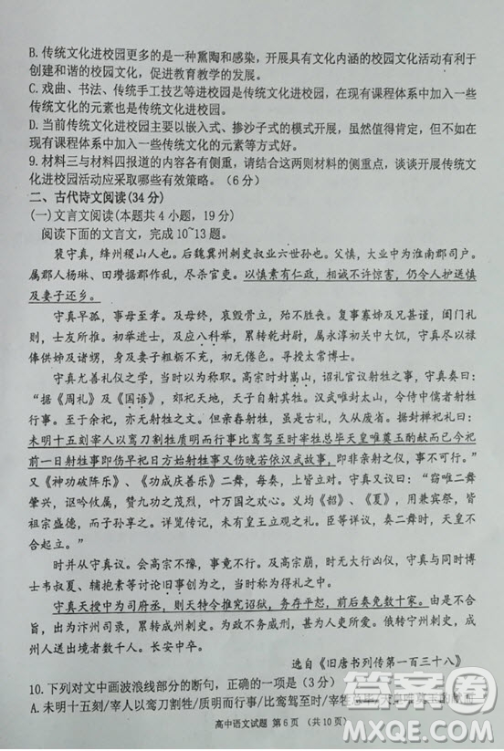 海南省儋州市2019屆高三上學(xué)期第一次統(tǒng)測(cè)語(yǔ)文試題及答案