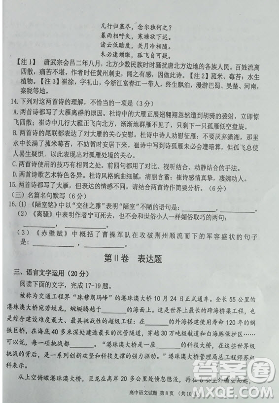 海南省儋州市2019屆高三上學(xué)期第一次統(tǒng)測(cè)語(yǔ)文試題及答案