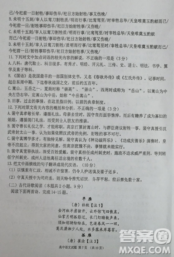 海南省儋州市2019屆高三上學(xué)期第一次統(tǒng)測(cè)語(yǔ)文試題及答案