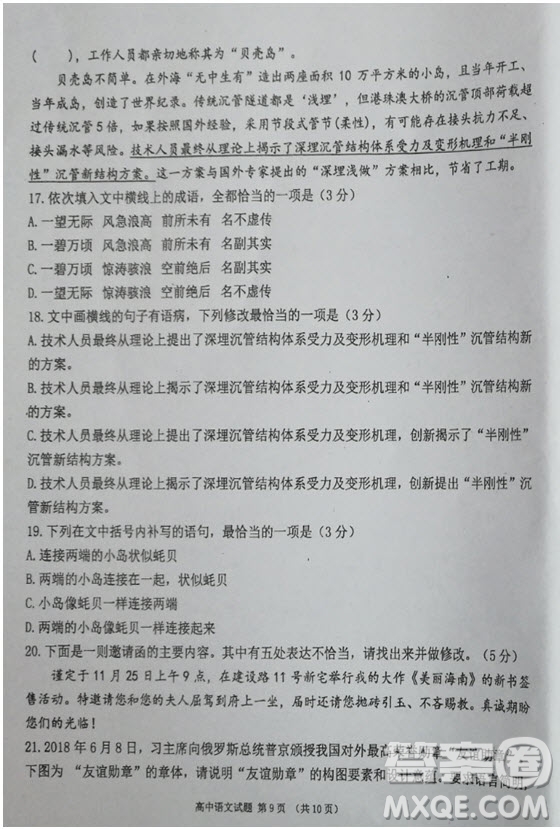 海南省儋州市2019屆高三上學(xué)期第一次統(tǒng)測(cè)語(yǔ)文試題及答案