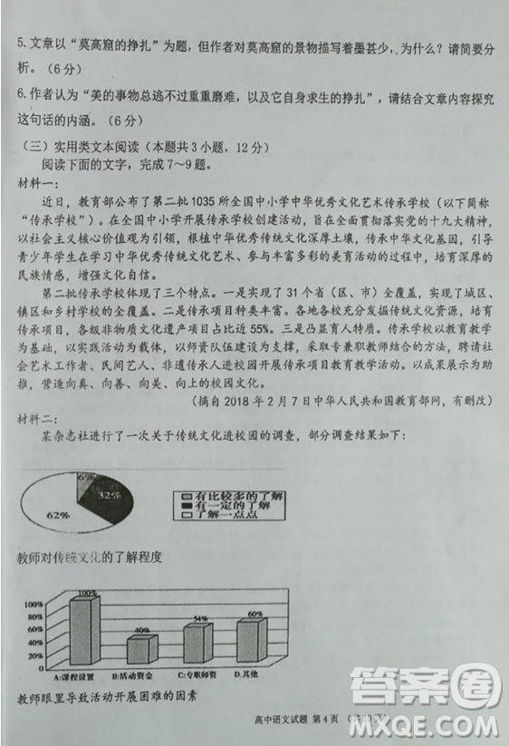 海南省儋州市2019屆高三上學(xué)期第一次統(tǒng)測(cè)語(yǔ)文試題及答案