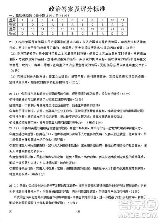 海南省儋州市2019屆高三上學(xué)期第一次統(tǒng)測(cè)政治試題及答案