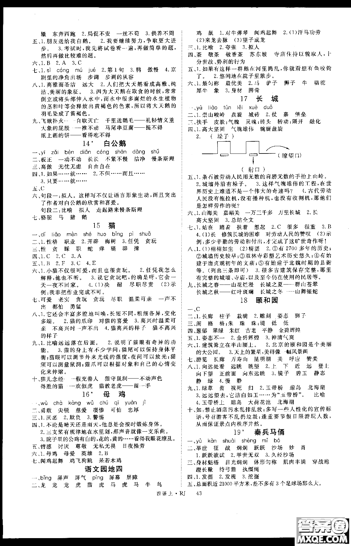 2018秋優(yōu)翼叢書學(xué)練優(yōu)小學(xué)語文四年級上RJ人教版參考答案