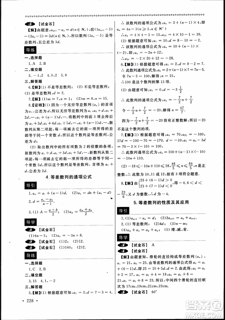 2018數(shù)學導學與同步訓練第二冊參考答案