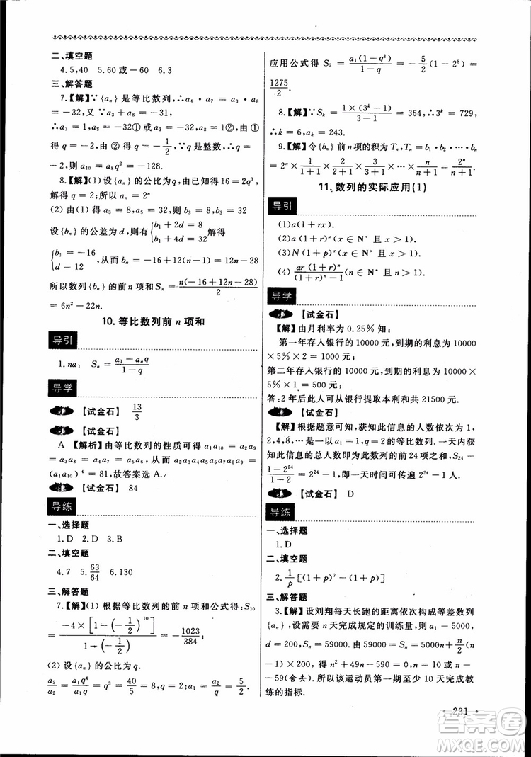 2018數(shù)學導學與同步訓練第二冊參考答案