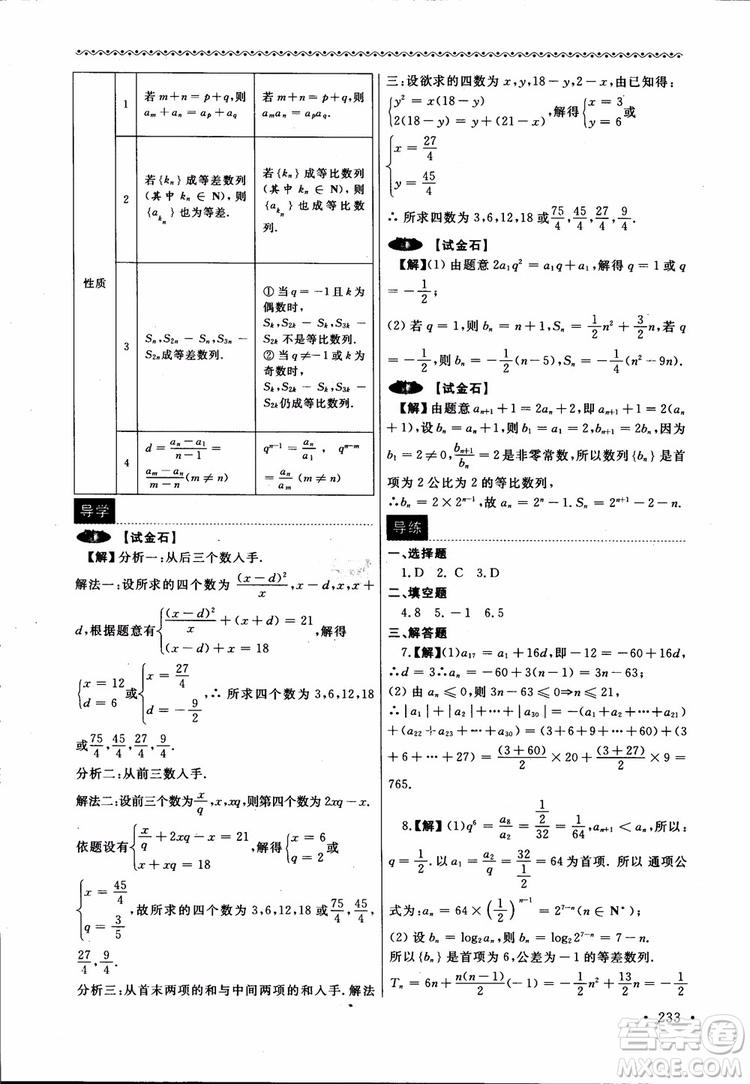 2018數(shù)學導學與同步訓練第二冊參考答案