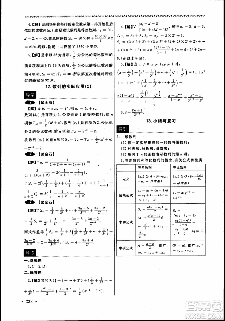 2018數(shù)學導學與同步訓練第二冊參考答案