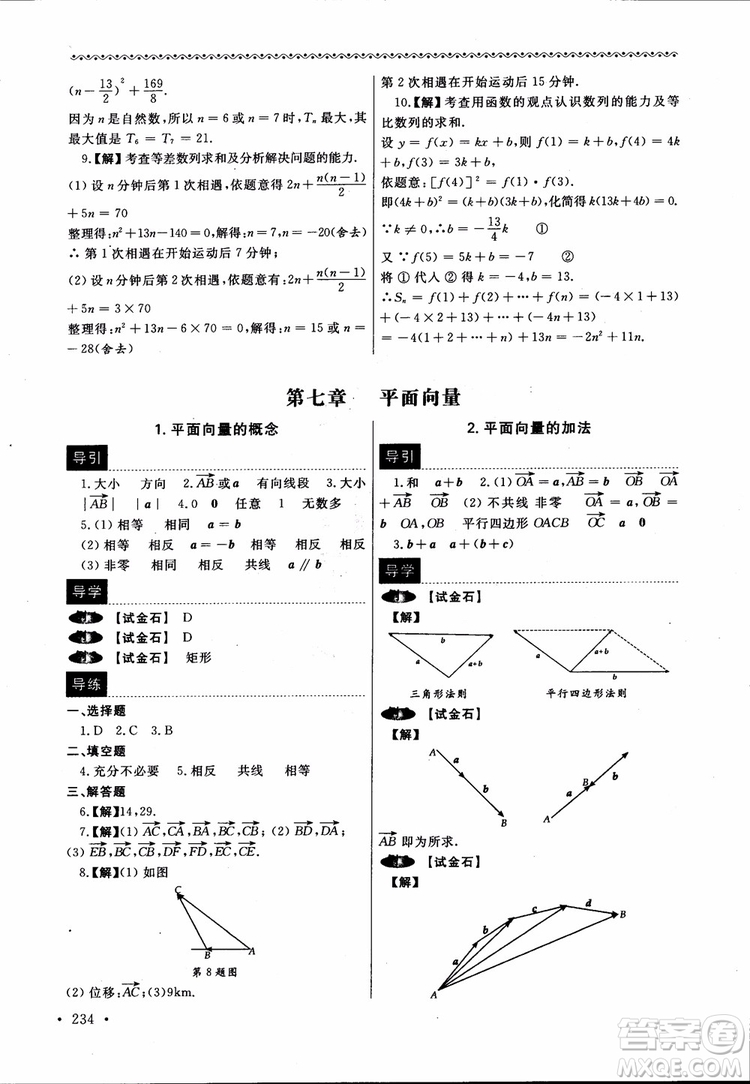 2018數(shù)學導學與同步訓練第二冊參考答案