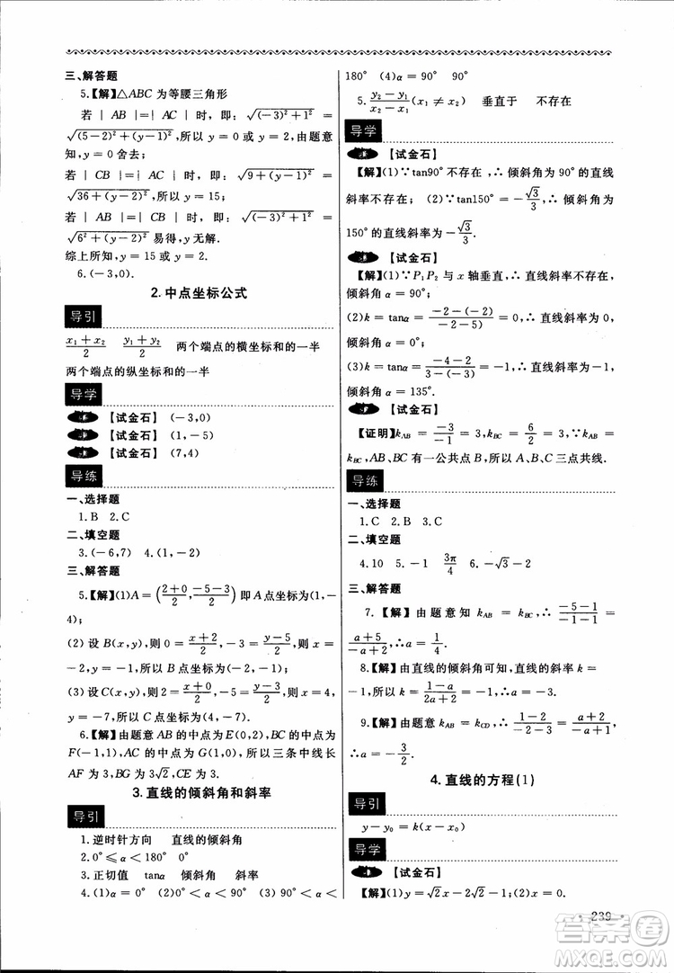 2018數(shù)學導學與同步訓練第二冊參考答案