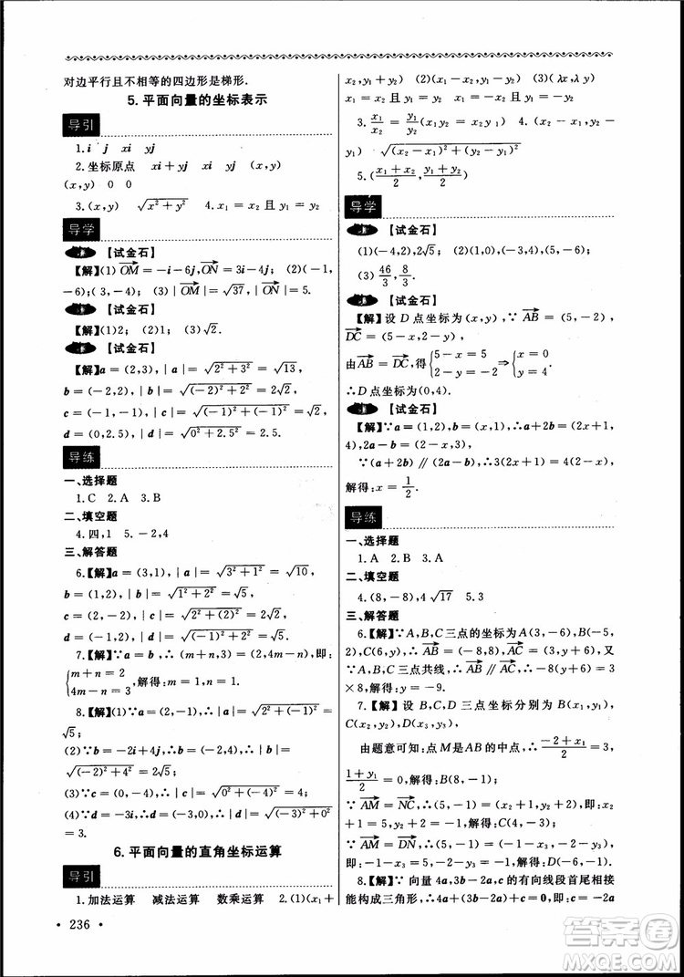 2018數(shù)學導學與同步訓練第二冊參考答案