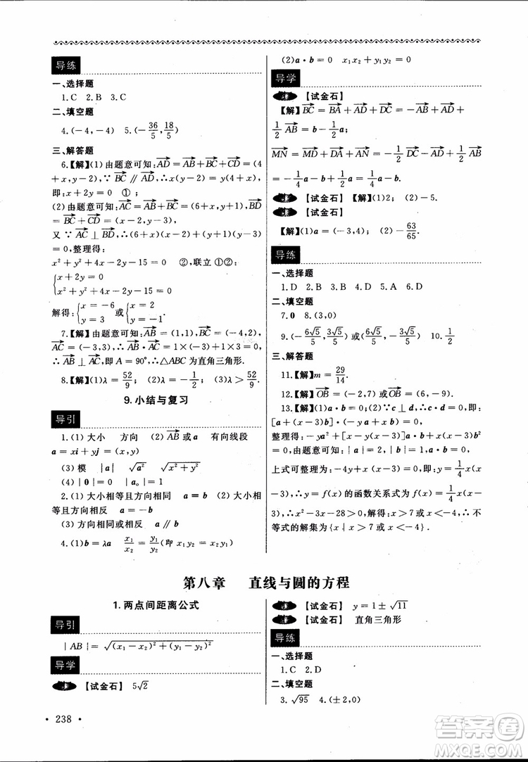 2018數(shù)學導學與同步訓練第二冊參考答案