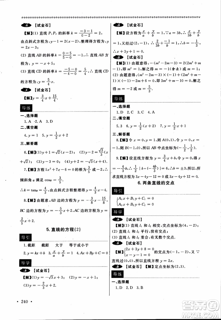 2018數(shù)學導學與同步訓練第二冊參考答案