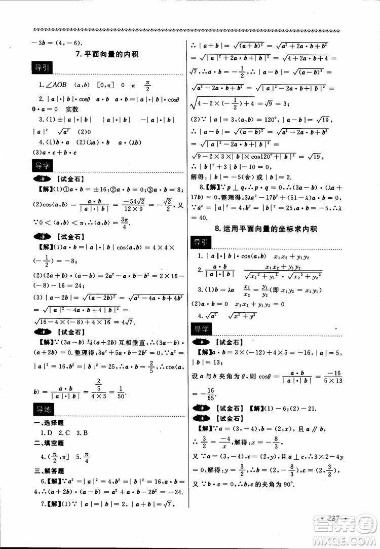 2018數(shù)學導學與同步訓練第二冊參考答案