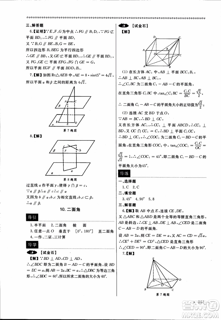 2018數(shù)學導學與同步訓練第二冊參考答案