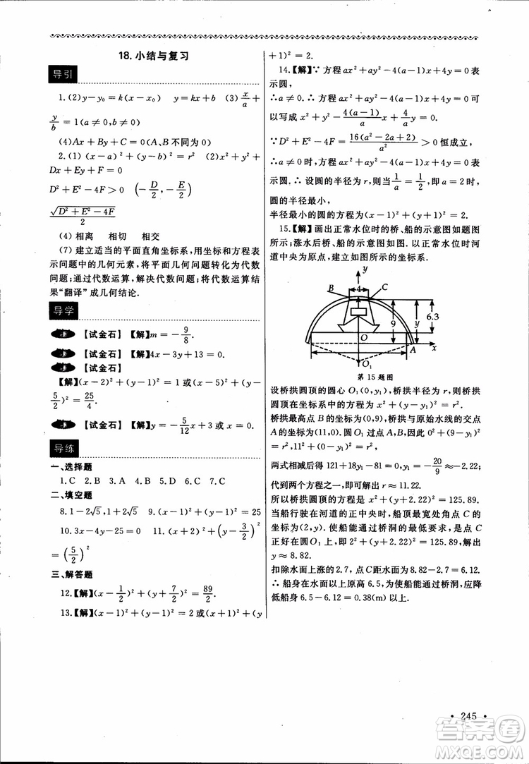 2018數(shù)學導學與同步訓練第二冊參考答案