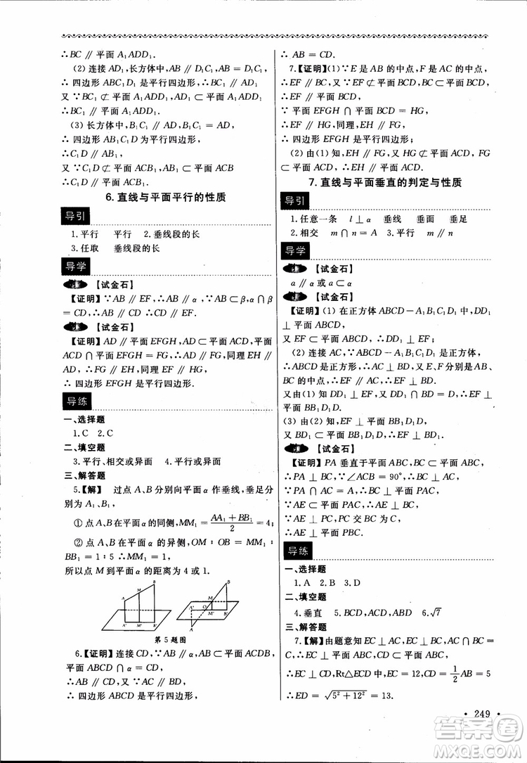 2018數(shù)學導學與同步訓練第二冊參考答案