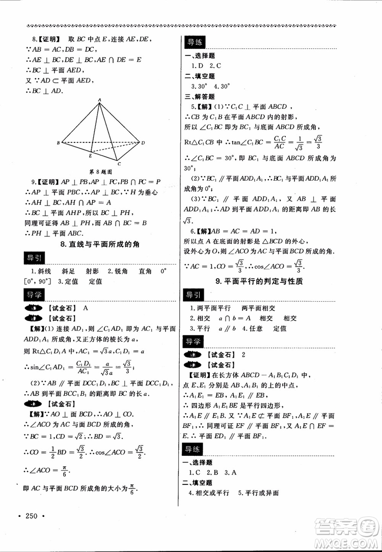 2018數(shù)學導學與同步訓練第二冊參考答案