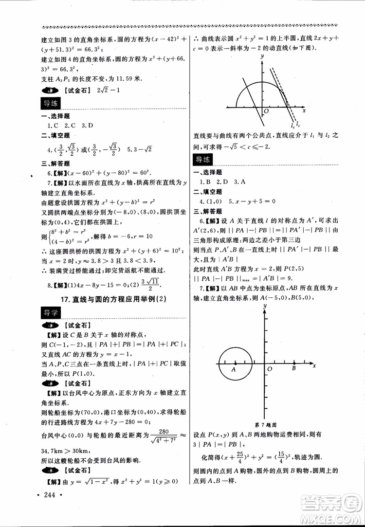 2018數(shù)學導學與同步訓練第二冊參考答案