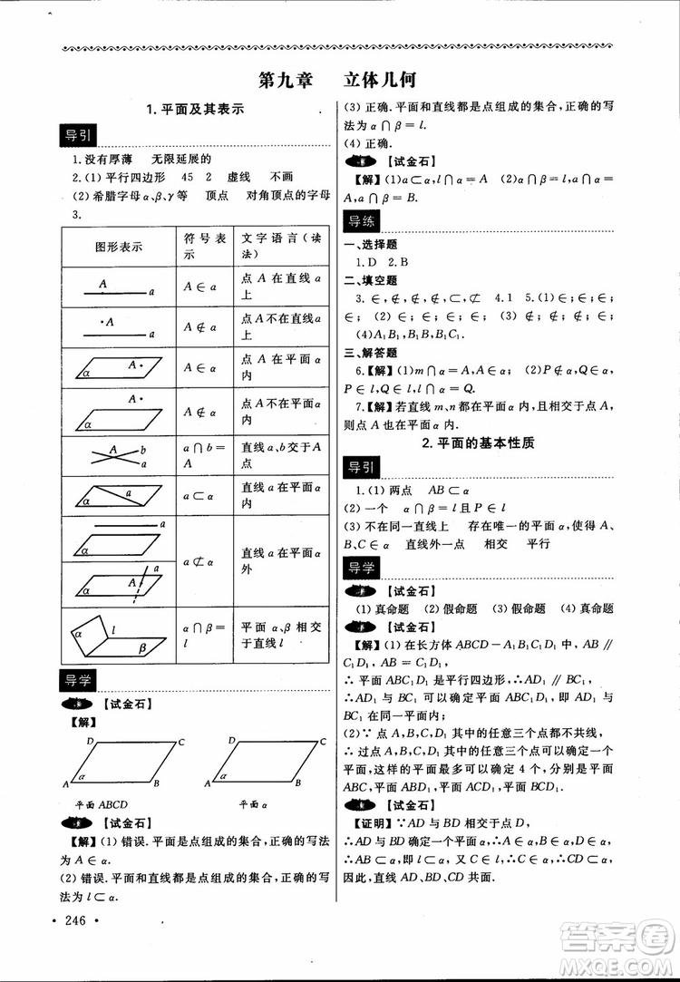 2018數(shù)學導學與同步訓練第二冊參考答案