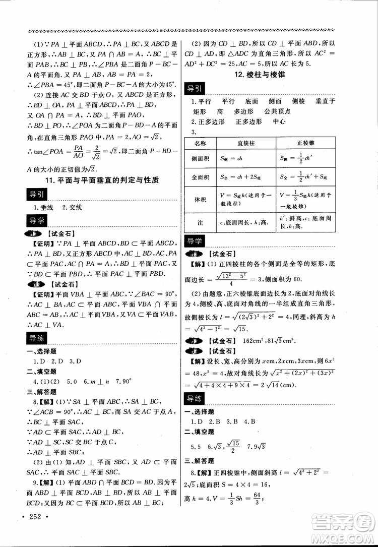 2018數(shù)學導學與同步訓練第二冊參考答案