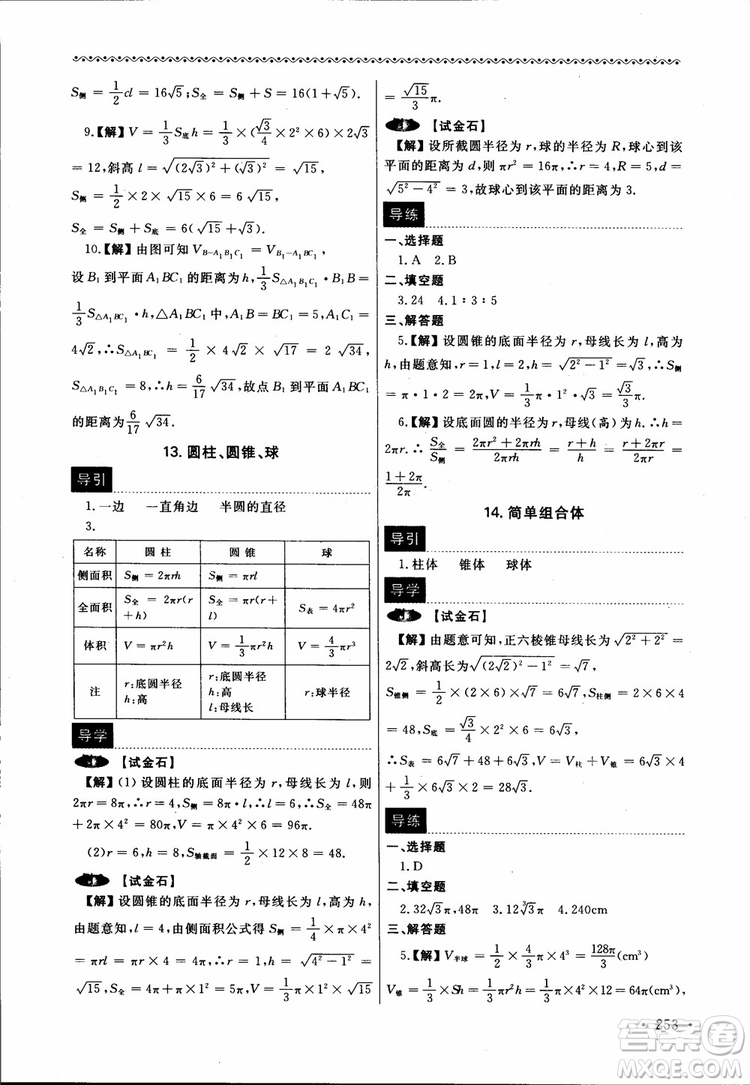 2018數(shù)學導學與同步訓練第二冊參考答案