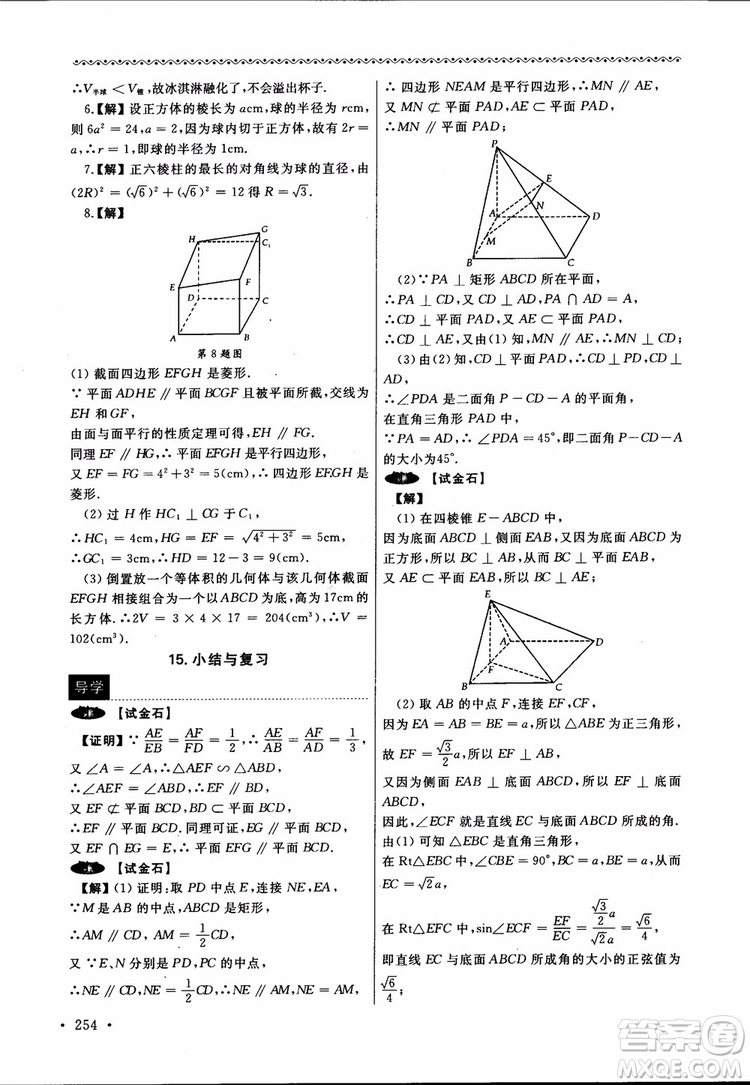 2018數(shù)學導學與同步訓練第二冊參考答案