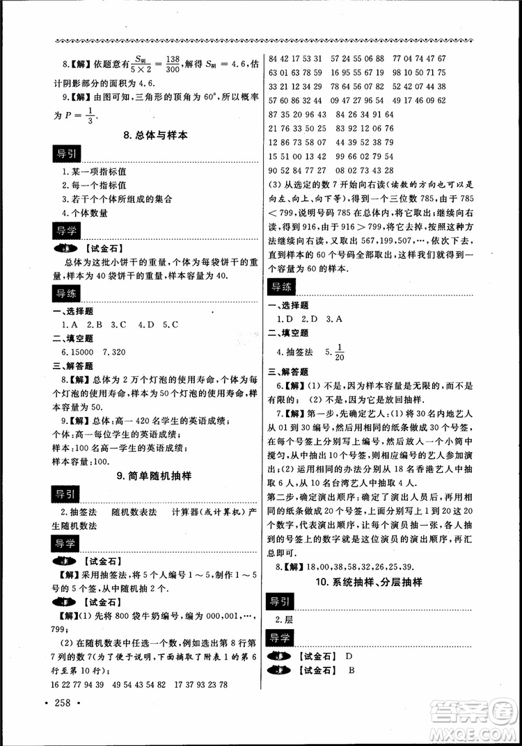 2018數(shù)學導學與同步訓練第二冊參考答案