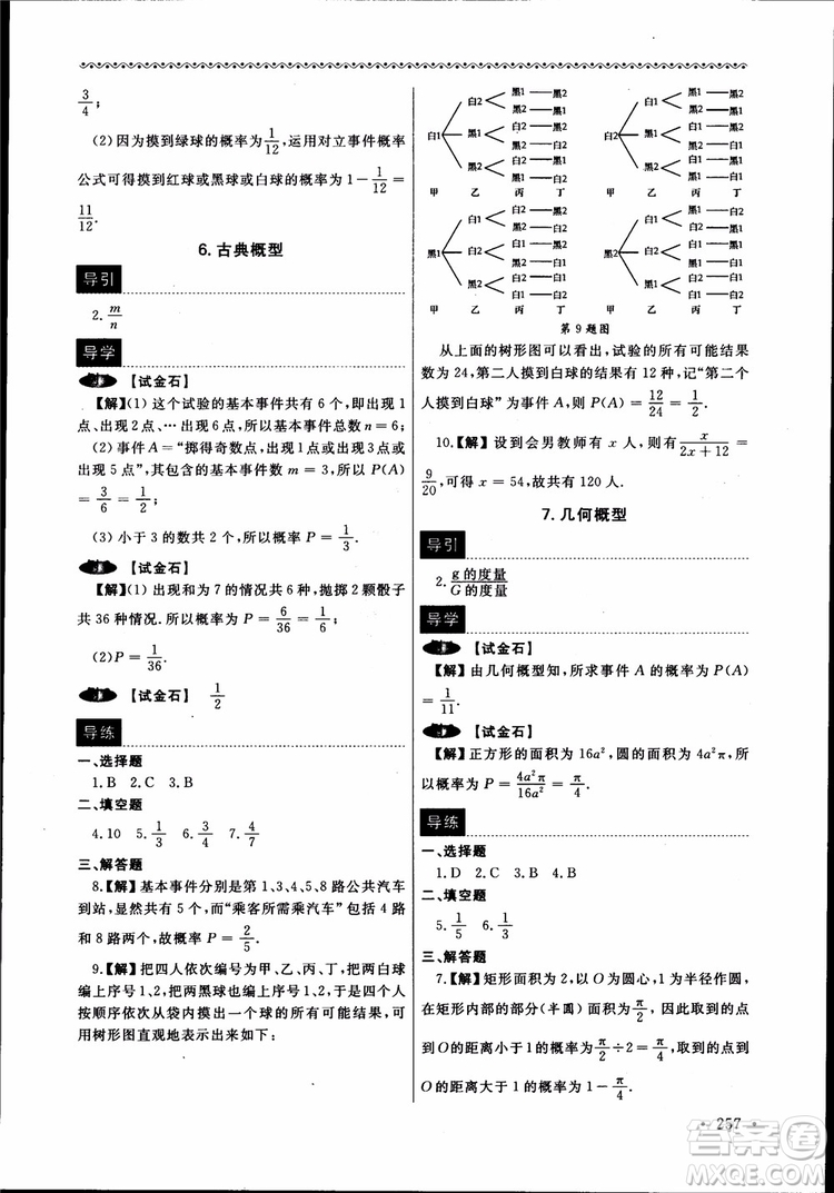 2018數(shù)學導學與同步訓練第二冊參考答案