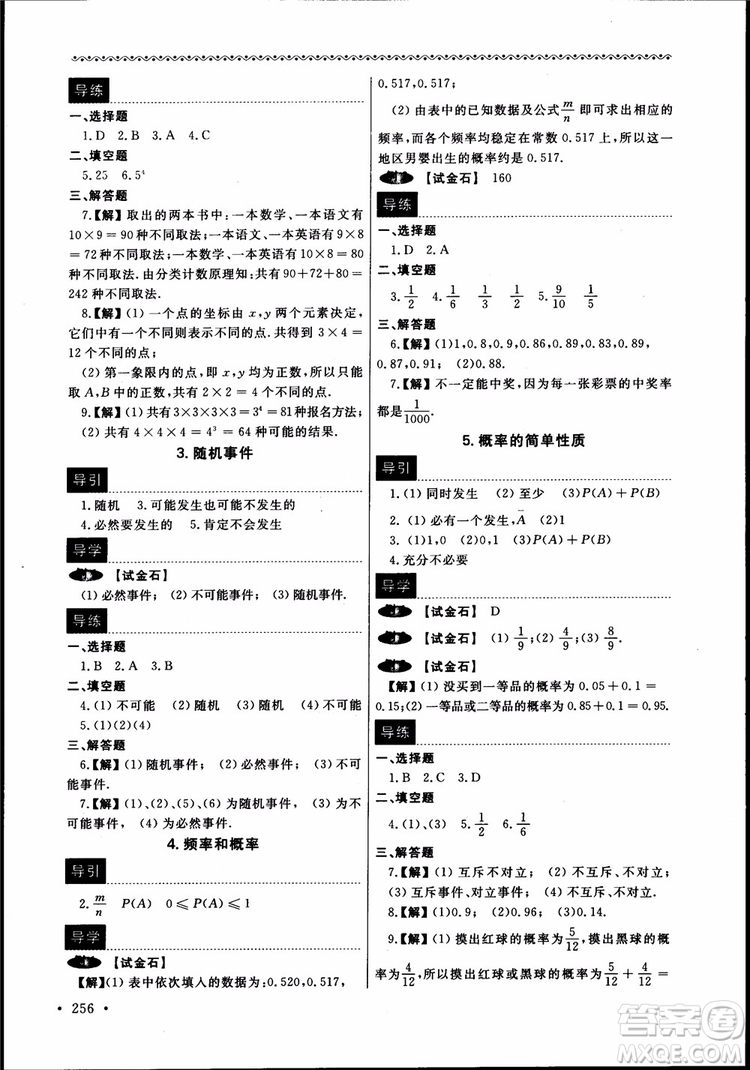 2018數(shù)學導學與同步訓練第二冊參考答案