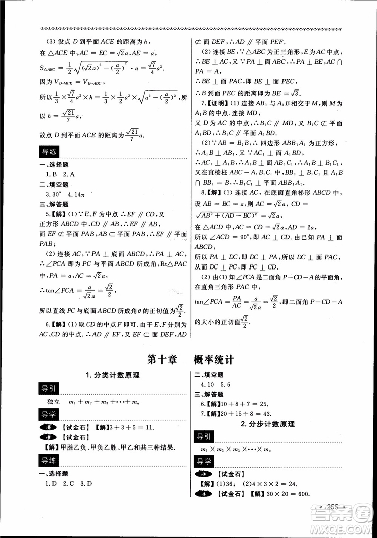 2018數(shù)學導學與同步訓練第二冊參考答案