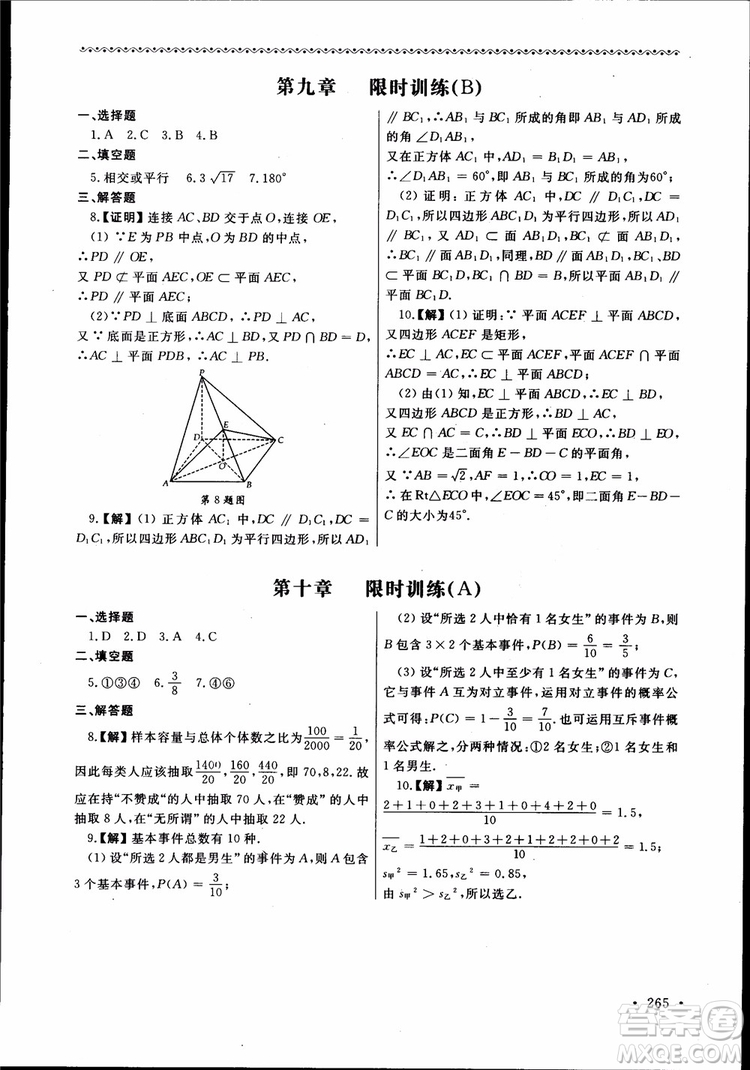 2018數(shù)學導學與同步訓練第二冊參考答案