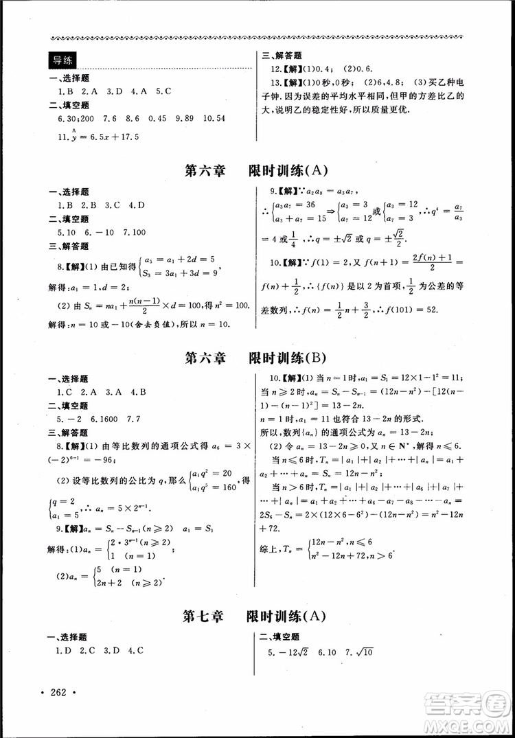 2018數(shù)學導學與同步訓練第二冊參考答案