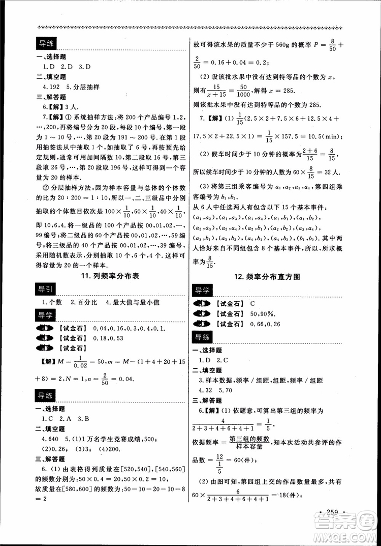 2018數(shù)學導學與同步訓練第二冊參考答案