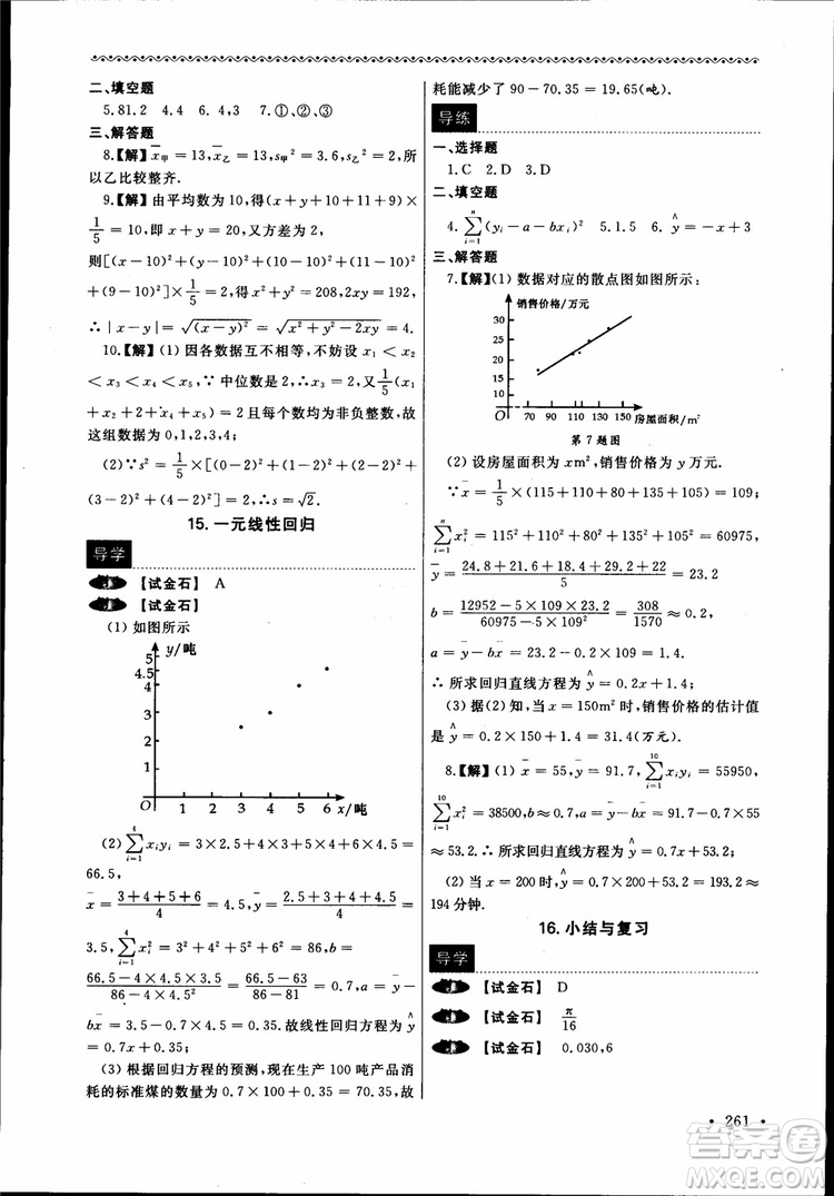 2018數(shù)學導學與同步訓練第二冊參考答案