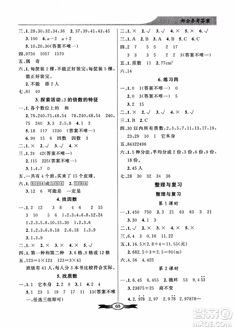 北師大版2018秋百年學(xué)典數(shù)學(xué)五年級(jí)上冊(cè)BS同步導(dǎo)學(xué)與優(yōu)化訓(xùn)練參考答案