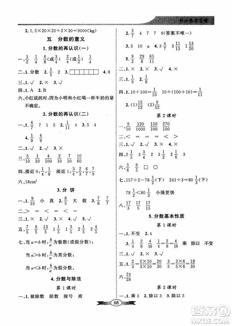 北師大版2018秋百年學(xué)典數(shù)學(xué)五年級(jí)上冊(cè)BS同步導(dǎo)學(xué)與優(yōu)化訓(xùn)練參考答案