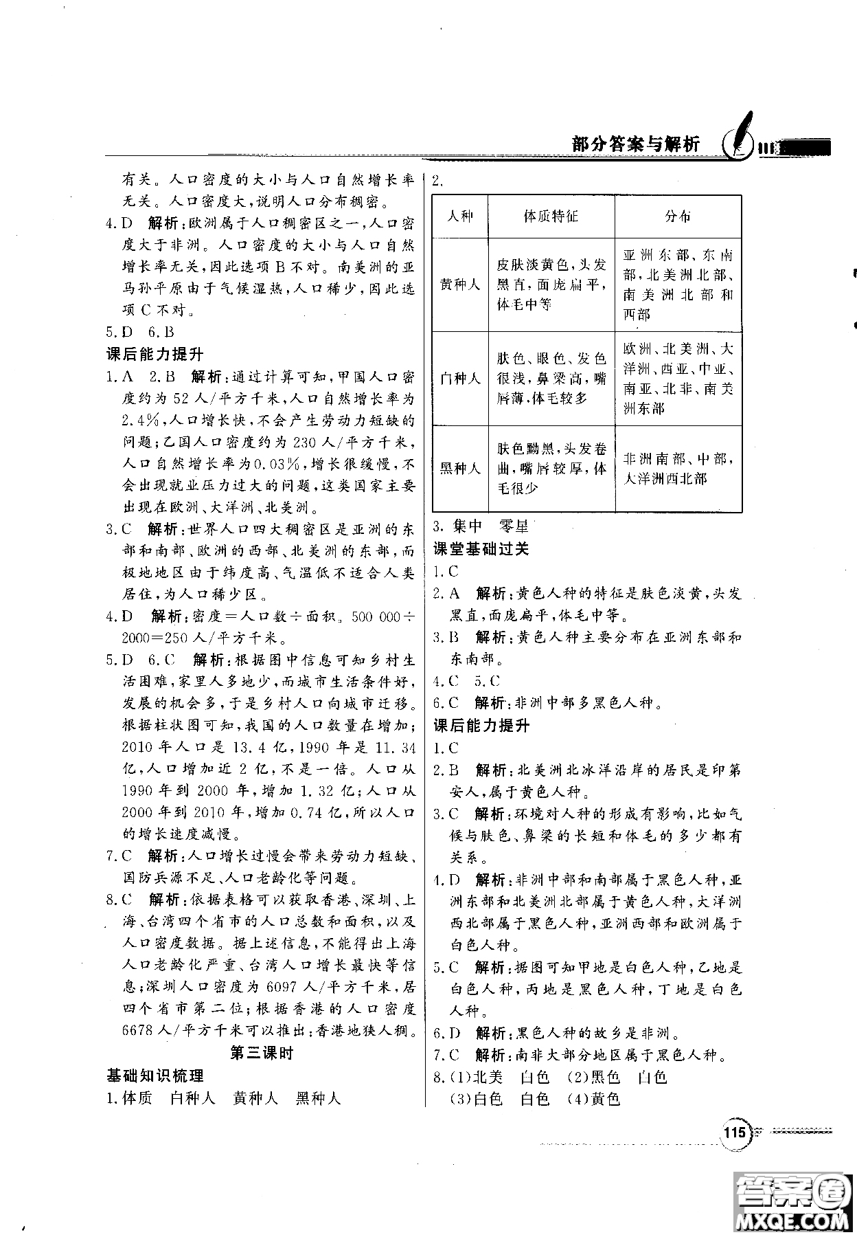 百年學(xué)典人教版2018同步導(dǎo)學(xué)與優(yōu)化訓(xùn)練地理七年級(jí)上冊參考答案