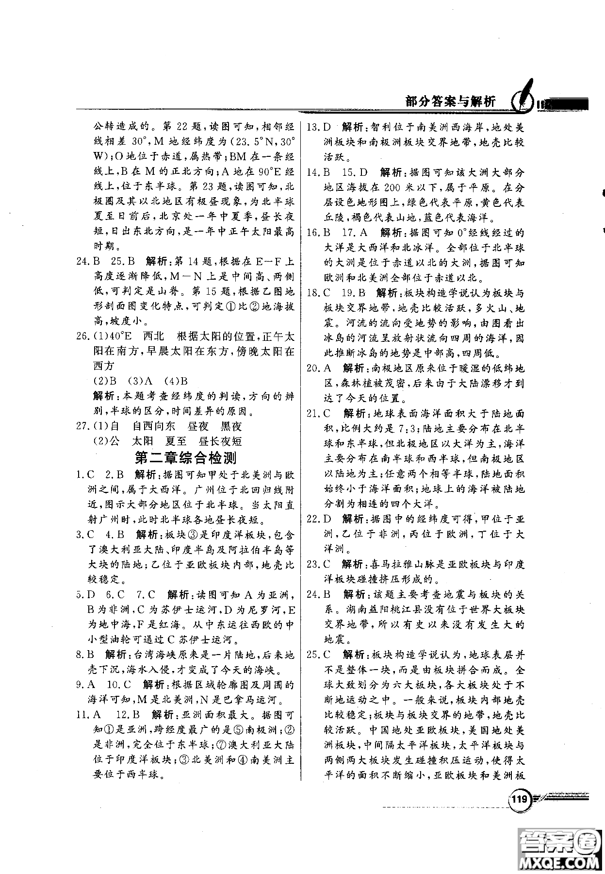 百年學(xué)典人教版2018同步導(dǎo)學(xué)與優(yōu)化訓(xùn)練地理七年級(jí)上冊參考答案